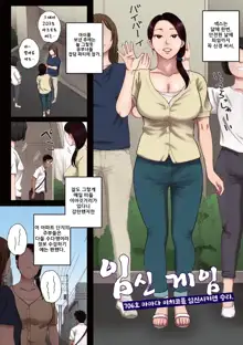 Kusa Sada no nikutai Ch.1~2, 한국어