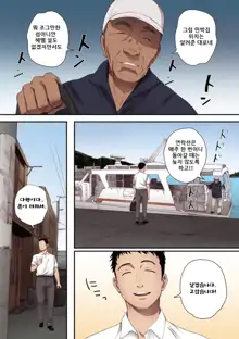 Kusa Sada no nikutai Ch.1~2, 한국어