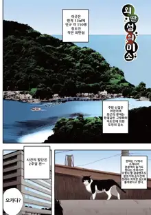 Kusa Sada no nikutai Ch.1~2, 한국어