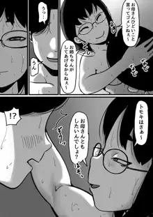 姉弟で日常的にセックスしてる 最終話, 日本語