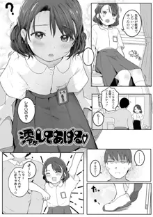 もっとぎゅーってくっついて, 日本語