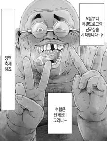 Watashi wa Maiban Guro Chin Katei Kyoushi ni... Tanetsuke Saretemasu. 3 | 저는 매일밤 징그러운 자지가 달린 가정교사한테... 씨뿌리기 당하고있어요 3, 한국어