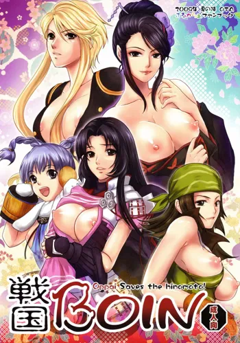 Sengoku Boin - Oppai Saves the Hinomoto!, English