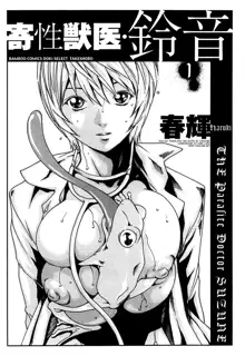 Kisei Juui Suzune   Parasite Doctor Suzune 1 (decensored), English