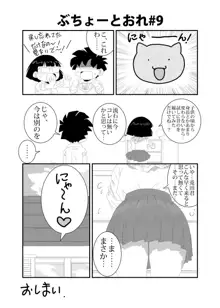 ぶちょーとおれ, 日本語