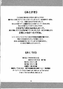 嵯峨野さやさや, 日本語