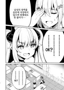 Succubus ni natta no de Ecchi shimasu | 서큐버스가 되었으니 엣찌하겠슴돠~, 한국어