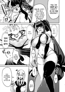 Succubus ni natta no de Ecchi shimasu | 서큐버스가 되었으니 엣찌하겠슴돠~, 한국어