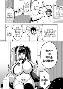 Succubus ni natta no de Ecchi shimasu | 서큐버스가 되었으니 엣찌하겠슴돠~, 한국어