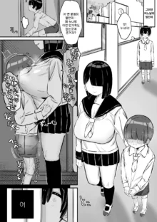 Tottemo Yasashii Onee-chan no Ura no Kao | 너무도 상냥한 누나의 이면, 한국어