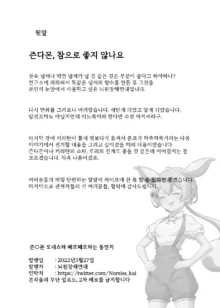 Zundamon OneShota Rerorero Hon | 즌다몬 오네쇼타 페로페로하는 동인지, 한국어