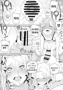 Futanari Megami to Ochinchin o Suteta Otokonoko no Ohanashi | 후타나리 여신과 자지를 버린 오토코노코의 이야기, 한국어