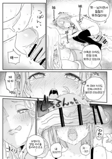 Futanari Megami to Ochinchin o Suteta Otokonoko no Ohanashi | 후타나리 여신과 자지를 버린 오토코노코의 이야기, 한국어