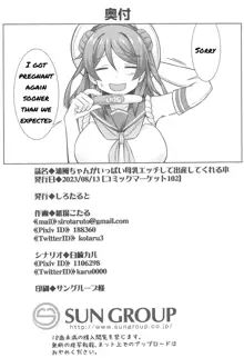 Urakaze-chan ga Ippai Bonyuu Ecchi Shite Shussan Shite kureru Hon (decensored), English