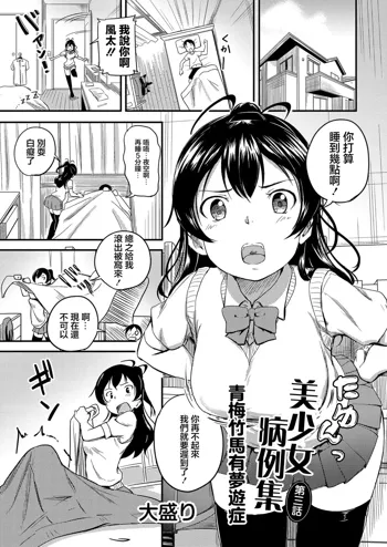 少女カルテ 第三話 幼馴染は夢遊病