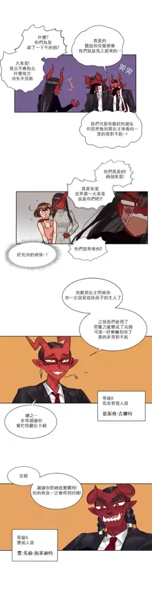 Devil Drop | 天降惡魔, 中文