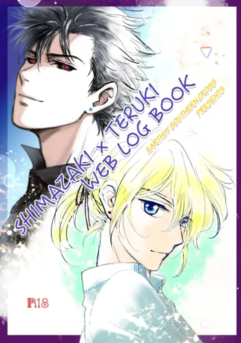 SHIMAZAKI×TERUKI WEB LOG BOOK, 日本語