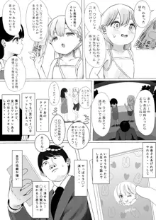 あおり女子 L編 その1 メス◯◯をわからせようとしたら逆にわからされた話, 日本語