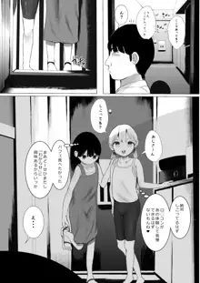 あおり女子 L編 その1 メス◯◯をわからせようとしたら逆にわからされた話, 日本語