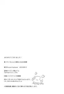 フランちゃんと使用人のお仕事, 日本語