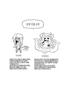 Chitei Doukutsu ni Saku Hana | 지하동굴에 핀 꽃, 한국어