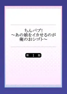 ちんパブ! ～あの娘をイカせるのが俺のおシゴト～ 1-3, 日本語