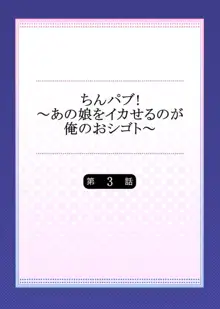 ちんパブ! ～あの娘をイカせるのが俺のおシゴト～ 1-3, 日本語