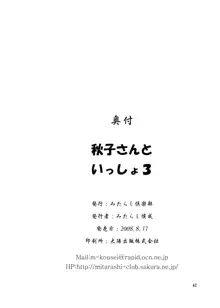 秋子さんといっしょ3, 日本語