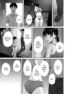 Renshuu Nesshin na Rikubu Kanojo ga Shuuchi Shidou ni Kuppuku Suru made | 연습에 열중하던 육상부 여친이 수치스런 지도로 굴복할 때까지, 한국어