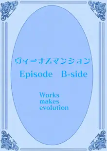 ヴィーナスマンション Episode B-side 多野涼子編, 日本語