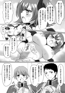 信じて送り出した騎士様がよわよわ爆乳サキュバスになって還ってくるなんて…, 日本語