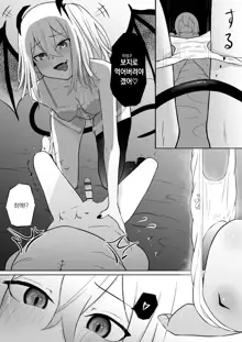 Nakama ni Uragirare Succubus ni Urareta Yuusha-sama no Ohanashi | 동료에게 배신당하고 서큐버스에게 팔려간 용사의 이야기, 한국어