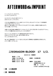 ニセ DRAGON・BLOOD! 17 1/2, 日本語