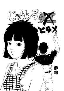 じゃりン子ヒラメ, 日本語