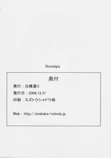 nostalgia, 日本語