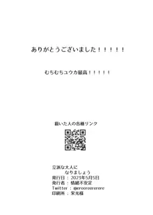 立派な大人になりましょう, 日本語