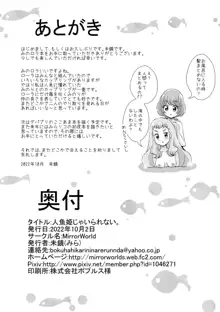 人魚姫じゃいられない。, 日本語