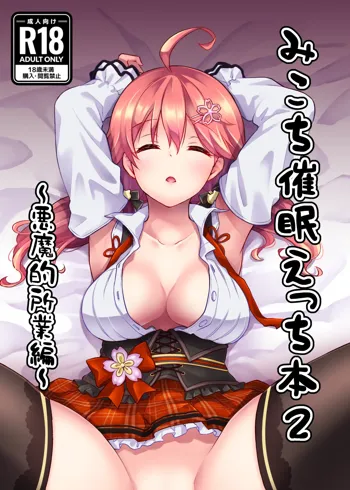 Mikochi Lewd Hypnosis Book 2 ~Devil-ish Deed Edition~, English