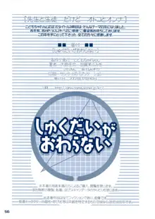 しゅくだいがおわらない, 日本語