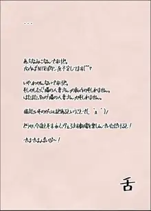 人妻ハラマセタ‼２, 日本語