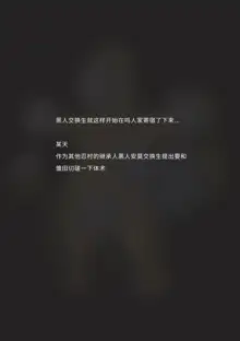 被BBC催眠恶堕的寂寞人妻雏田 (decensored), 中文