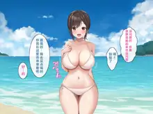 Osananajimi no Oppai ni Katenai!, 中文