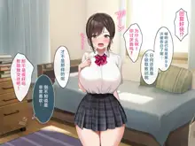 Osananajimi no Oppai ni Katenai!, 中文