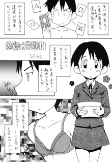 みないで！, 日本語