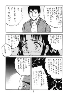 みないで！, 日本語