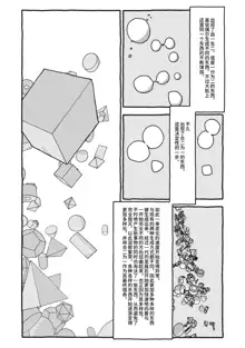 Deatte 4-Kounen De Gattai Part 2|相遇四光年后合体 中篇, 中文