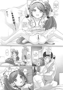 Gohoushi Maid Level Up Daisakusen desu | 봉사 메이드 레벨업 대작전이에요, 한국어