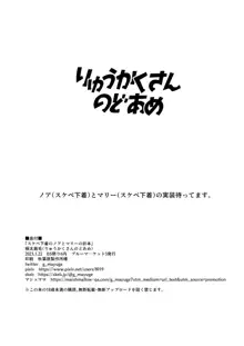 スケベ下着のノアとマリーの折本, 日本語