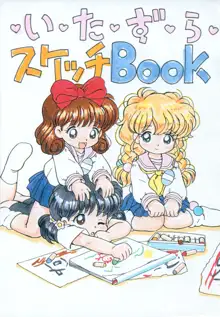 いたずらスケッチBook, 日本語