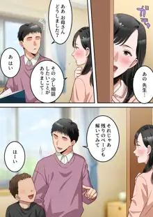 僕の大好きなお母さんを担任の先生に取られました。, 日本語